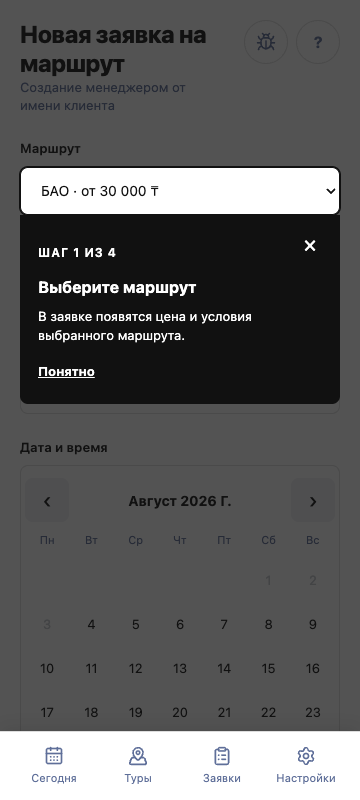 Jolbar жүйесінде маршрутқа өтінімді қолмен жасау экраны