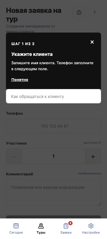 Jolbar жүйесінде топтық турға өтінімді қолмен жасау экраны