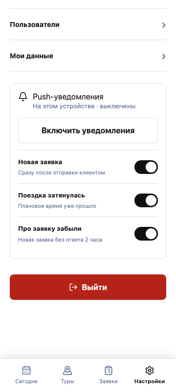Реальный экран настройки событий уведомлений Jolbar