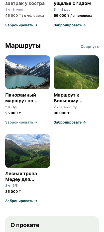 Реальная публичная страница проката Jolbar с маршрутами