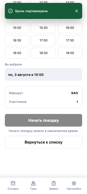 Реальный экран подтверждённой заявки Jolbar