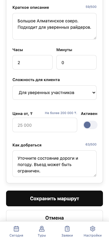 Jolbar маршрут бағасын өңдеу экраны