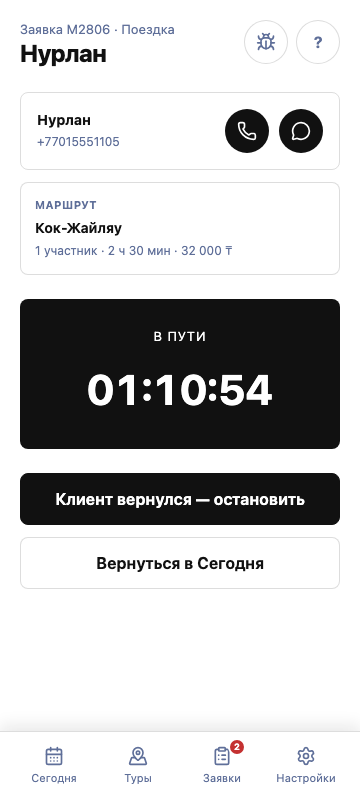 Реальный экран активной поездки Jolbar с таймером
